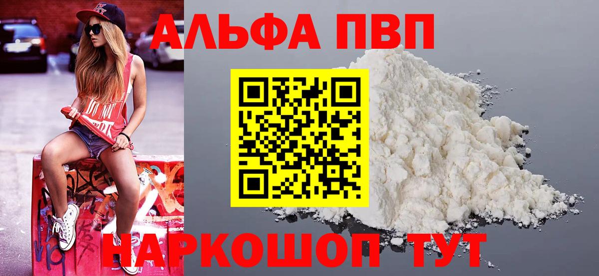 Альфа ПВП Соль Сургут