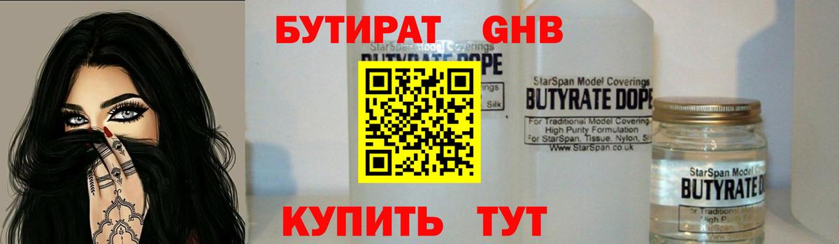 Бутират Butirat  Вход с VPN  Сургут 