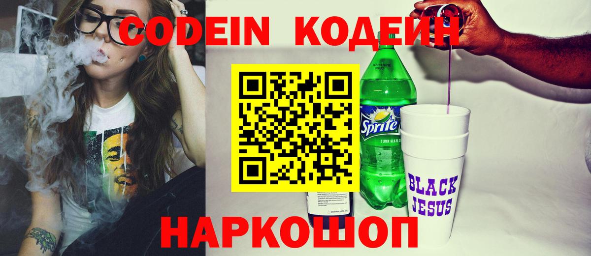 Кодеин напиток Lean (лин) Сургут