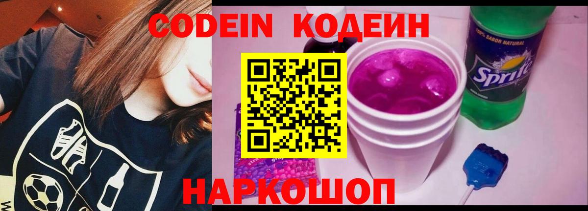 Кодеин Сургут
