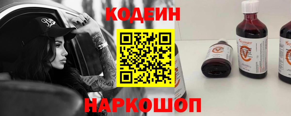 Сургут  Кодеиновый сироп Lean напиток Lean (лин)  Вход с VPN 