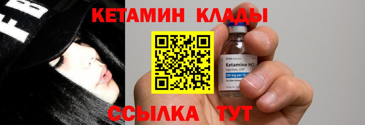 Кетамин VHQ Сургут