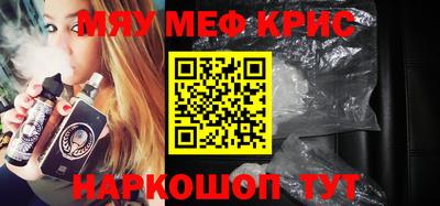 мяу мяу кристалл Нальчик