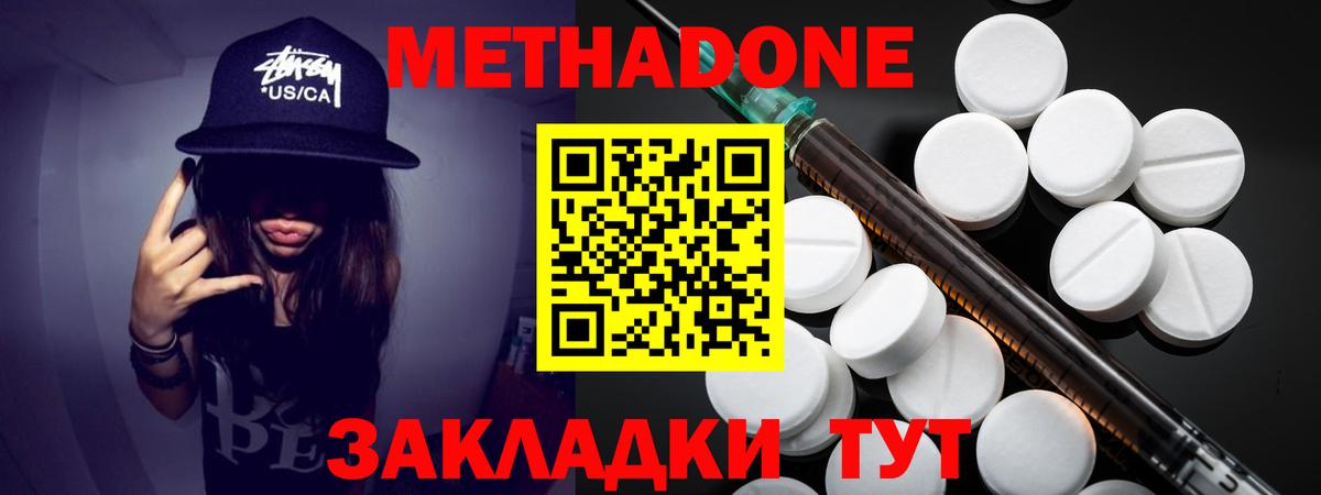 МЕТАДОН мёд  Вход с VPN  МЕТАДОН methadone  Сургут 