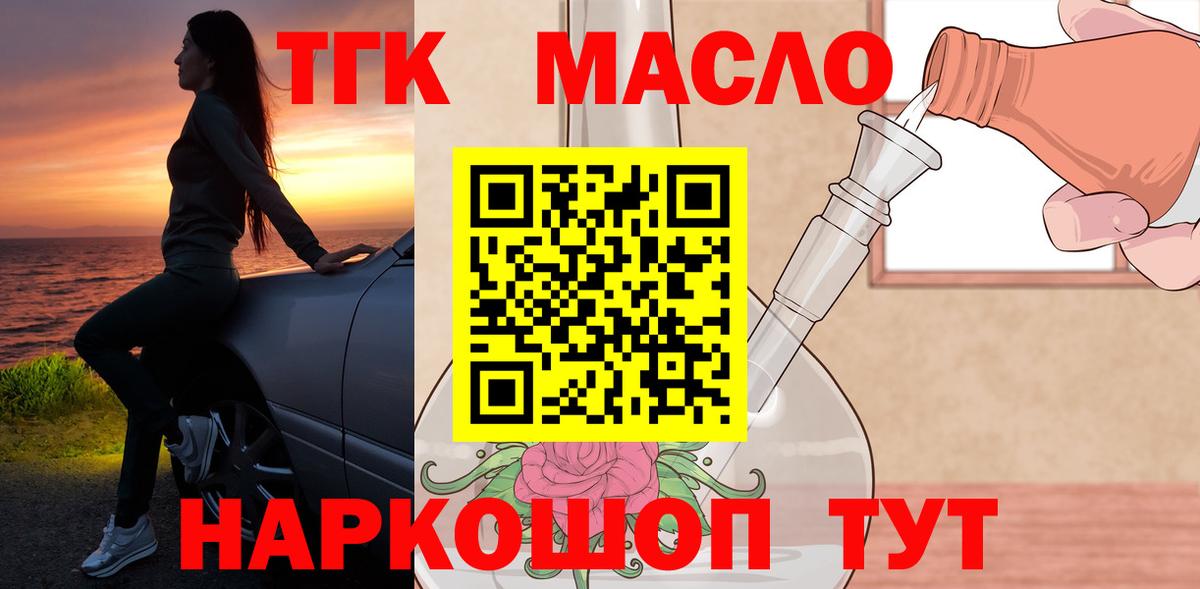 ТГК вейп  Дистиллят ТГК гашишное масло  Сургут  Вход с VPN 