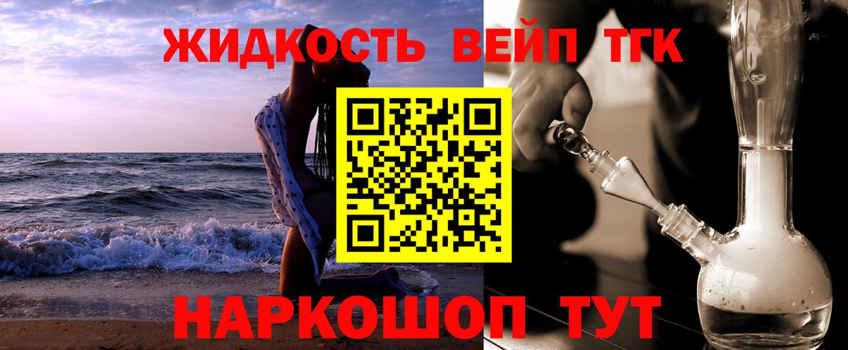 Дистиллят ТГК вейп с тгк Сургут
